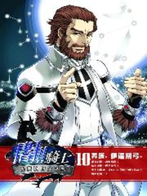 cover image of 闇!!騎士10